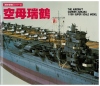 The Aircraft Carrrier Zuikaku 1/100 super Scale Model (1 St.) Gakken - japanische Ausgabe